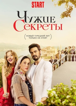 Постер Грязная корзина 2 сезон 8 серия